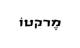 מרקטו אלונים